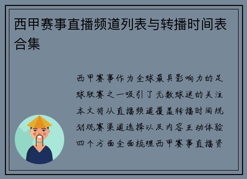 西甲赛事直播频道列表与转播时间表合集