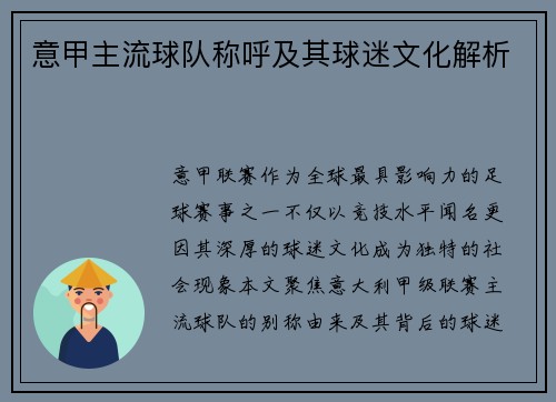 意甲主流球队称呼及其球迷文化解析