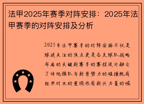 法甲2025年赛季对阵安排：2025年法甲赛季的对阵安排及分析